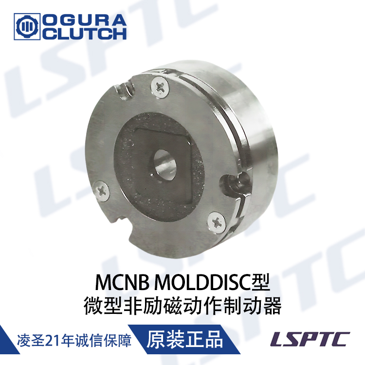 MCNB MOLDDISC型微型非励磁动作制动器