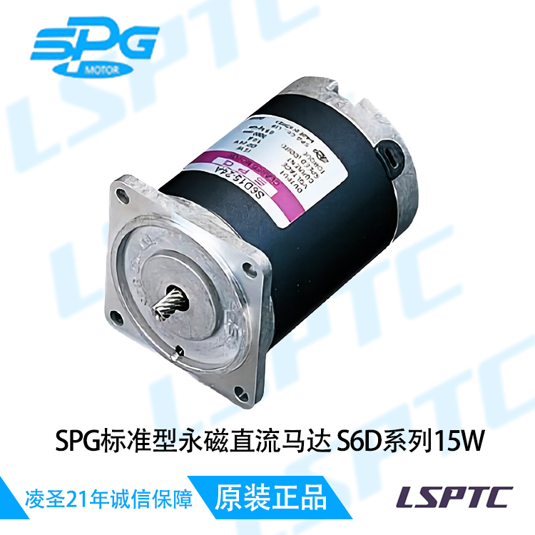 SPG标准型永磁直流马达S6D系列15W