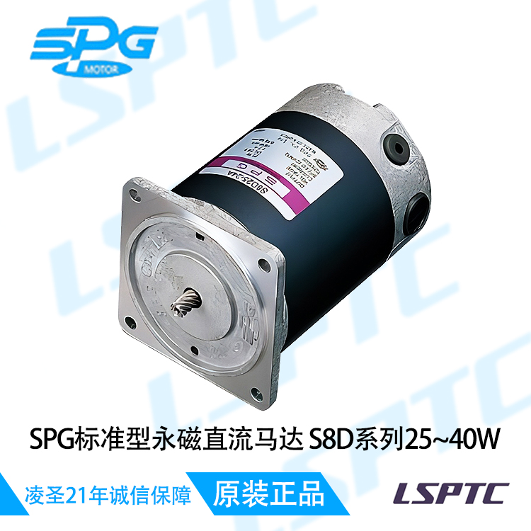 SPG标准型永磁直流马达S8D系列25~40W