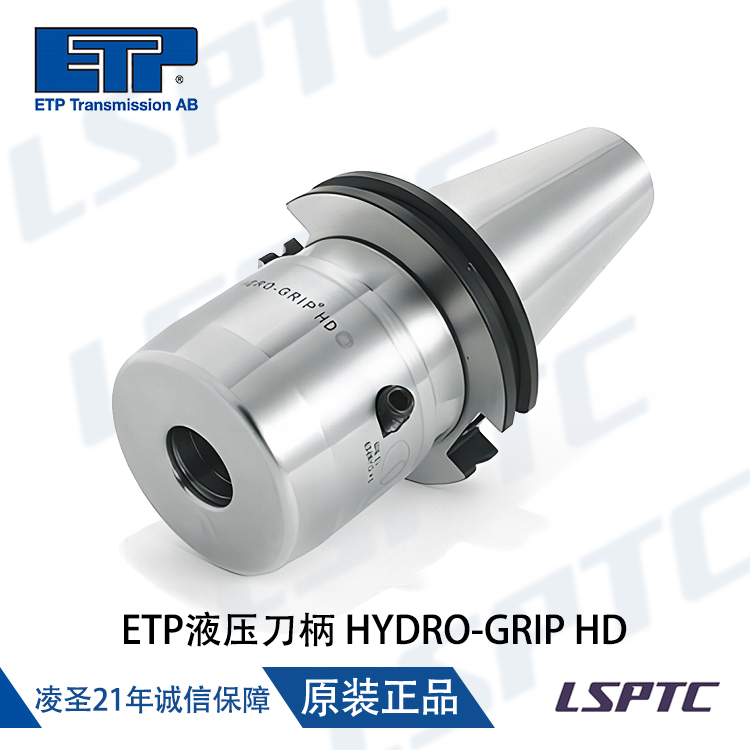 ETP液压刀柄HYDRO-GRIP HD