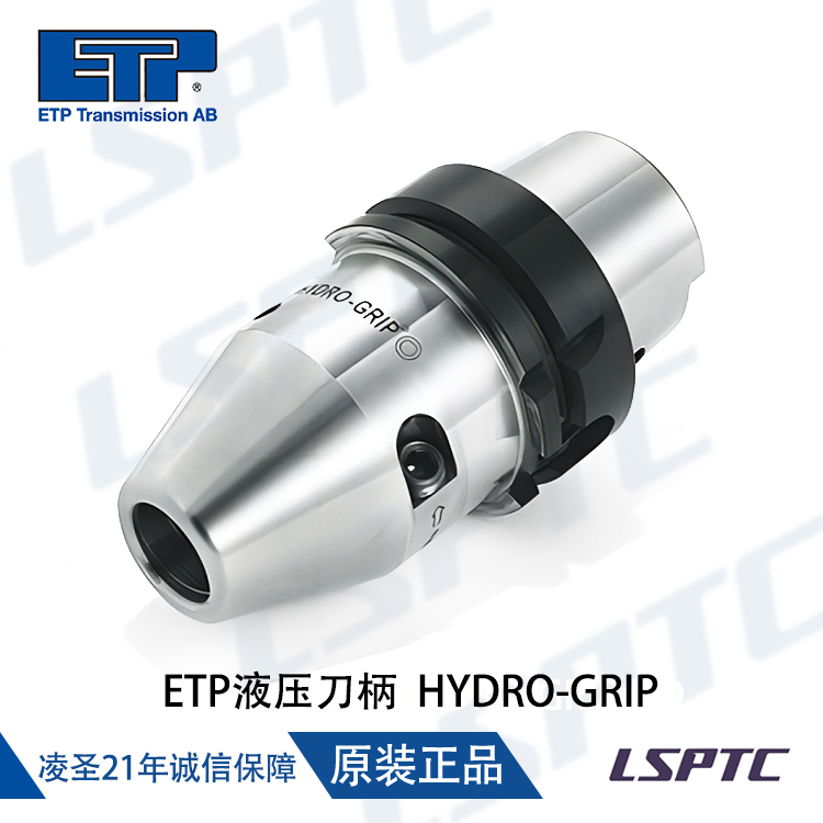 ETP液压刀柄HYDRO-GRIP