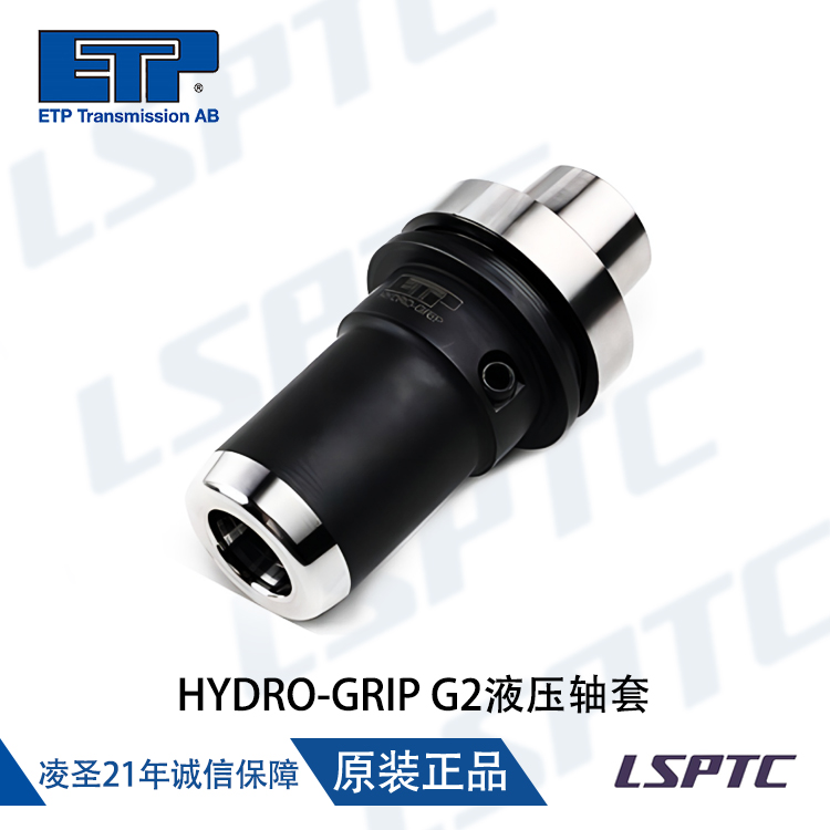 HYDRO-GRIP G2液压轴套