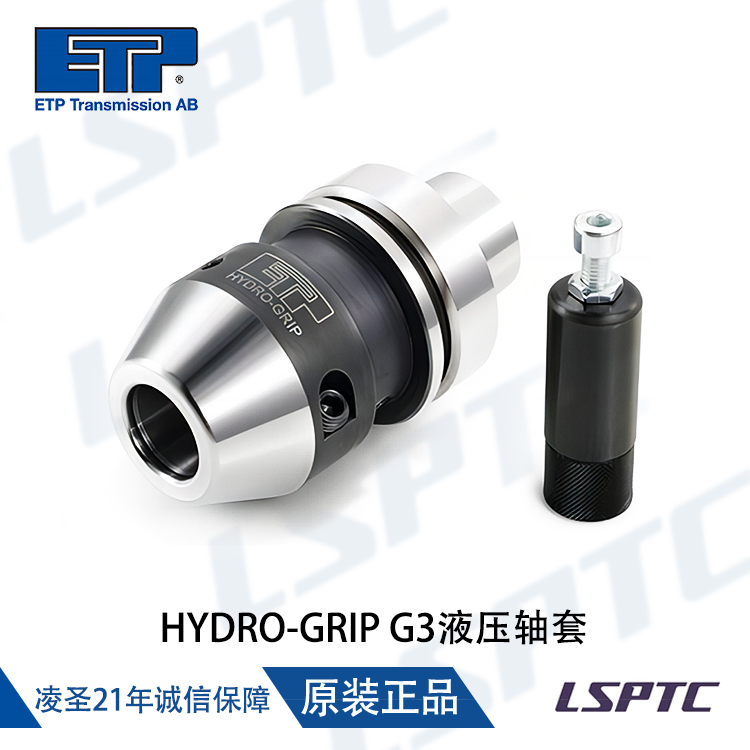 HYDRO-GRIP G3液压轴套