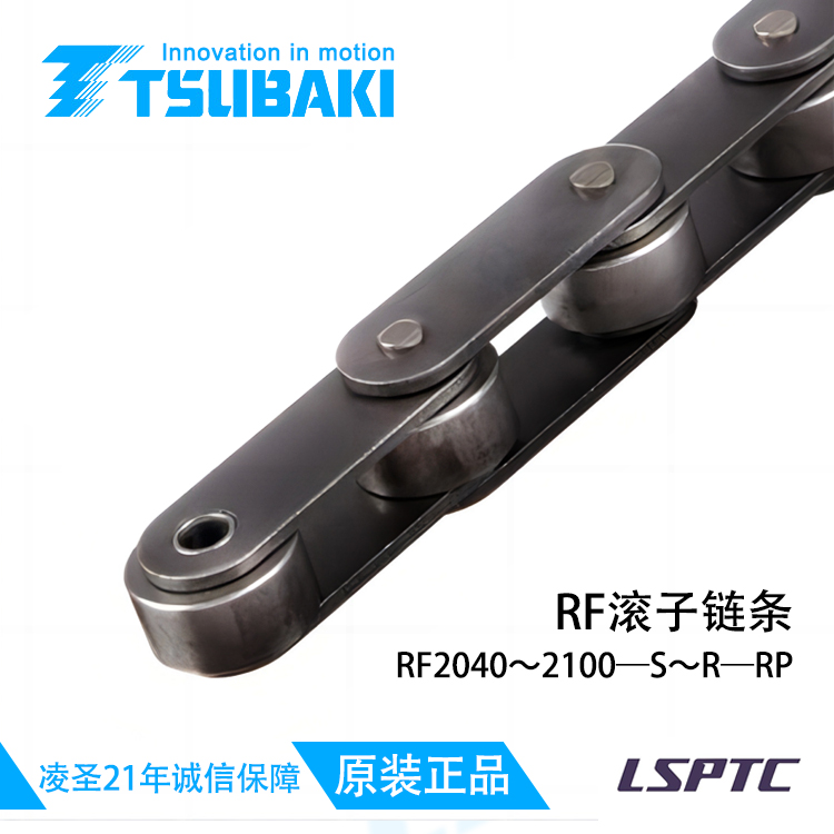RF滚子链条 RF2040~2100- S~R- RP
