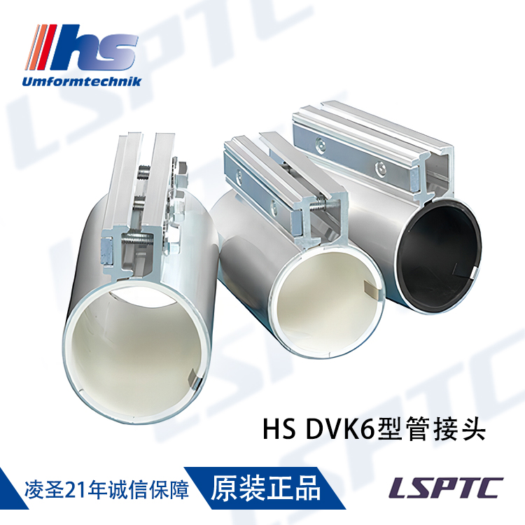 HS DVK6型管接头