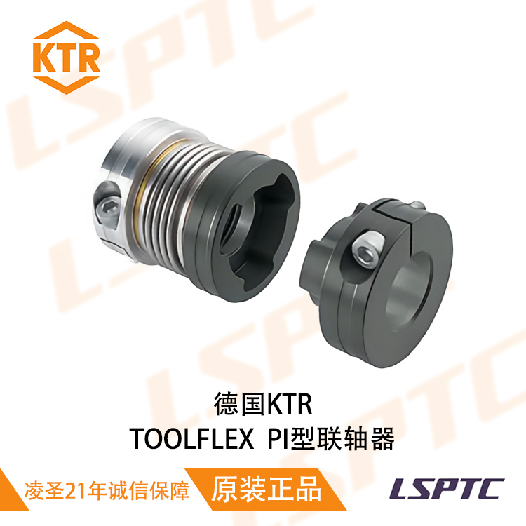 德国KTR TOOLFLEX PI型联轴器