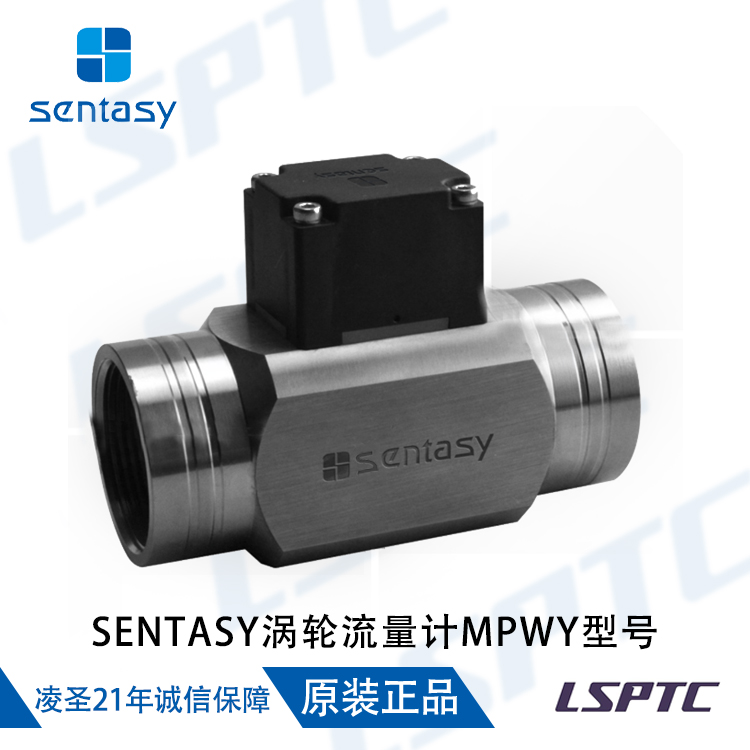 SENTASY涡轮流量计MPWY型号