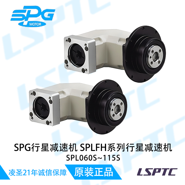 SPG行星减速机SPL060S~115S