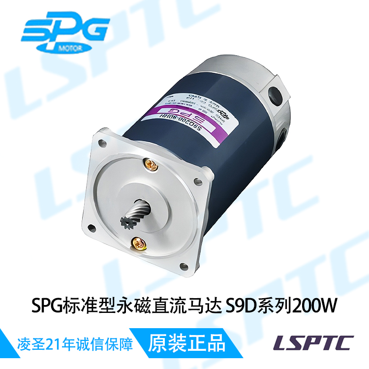 SPG标准型永磁直流马达S9D系列200W