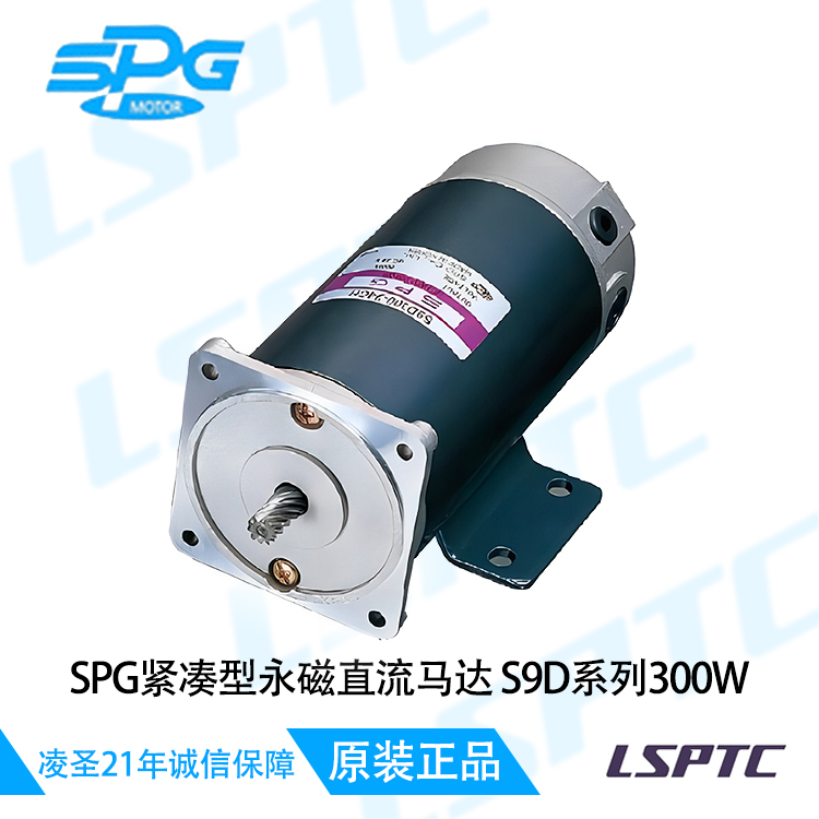 SPG标准型永磁直流马达S9D系列300W