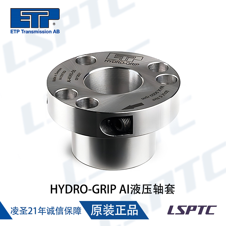 HYDRO-GRIP AI液压轴套